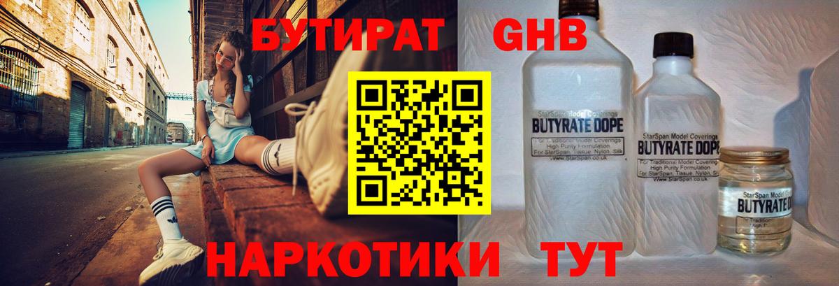 Нерюнгри  Бутират оксана  Вход с VPN 