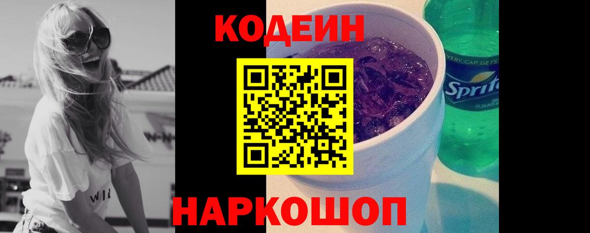 Кодеин напиток Lean (лин)  Вход с VPN  Нерюнгри  Кодеин Purple Drank 