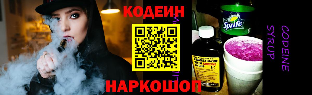Кодеиновый сироп Lean Purple Drank Нерюнгри