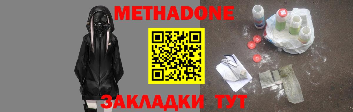 МЕТАДОН VHQ  Вход с VPN  Нерюнгри  Метадон methadone 